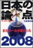 日本の論点 2008
