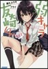弱キャラ友崎くん   1
