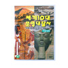 세계 10대 문명대탐사 - 이집트문명