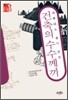 건축의 수수께끼