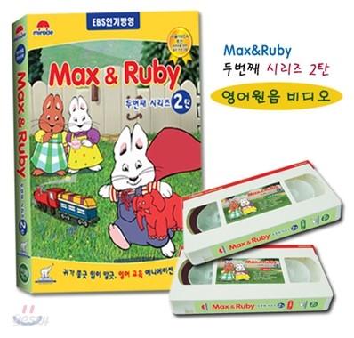 Max &amp; Ruby 2차시리즈 2탄 -비디오