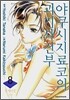 야쿠시지료코의 괴기 사건부 8