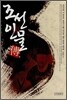 조선인물전