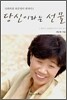 당신이라는 선물