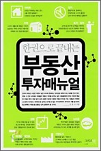 부동산 투자매뉴얼