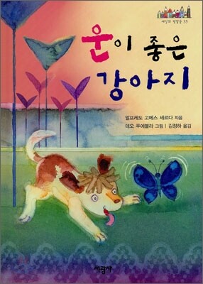 운이 좋은 강아지