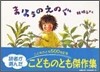 まほうのえのぐ