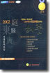허준 가정동의보감 2002