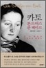 카토 본트여스 판 베이크