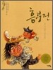 흥부전