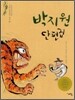 박지원 단편집