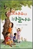 곰보나무와 바늘나무