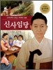신사임당