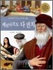레오나르도 다 빈치