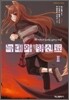 늑대와 향신료 2