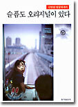슬픔도 오리지널이 있다
