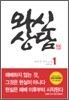 와신상담 1