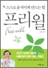 프리윌