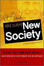 뉴 소사이어티 NEW SOCIETY