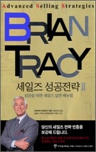 세일즈 성공전략 2