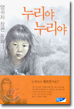 누리야 누리야