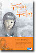 누리야 누리야