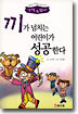 끼가 넘치는 어린이가 성공한다