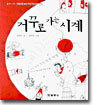 거꾸로 가는 시계