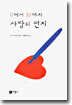 0에서 10까지 사랑의 편지