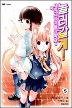 놀러갈게! 5