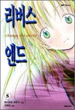 리버스 엔드 5