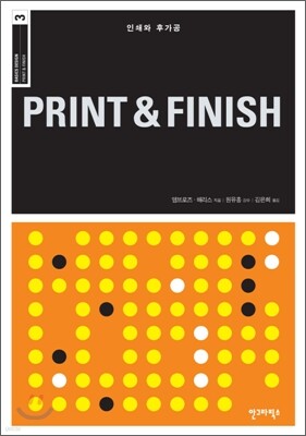 인쇄와 후가공 PRINT & FINISH
