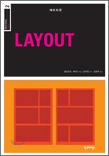 레이아웃 LAYOUT