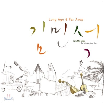 김민석 &amp; 정중화 - Long Ago &amp; Far Away