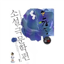 언어특강 오감도 소설ㆍ극문학편 (2008년)