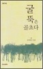 굴뚝은 골초다
