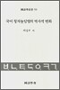 국어 청자높임법의 역사적 변화