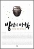 방언의 미학