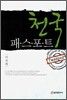 천국 패스포트