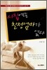 시집에는 친정엄마가 없다