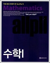 allpll 올플 수학 1 (2009년용)