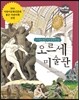 오르세 미술관