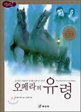 오페라의 유령