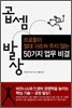 곱셈 발상
