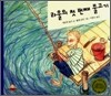 라울의 첫 번째 물고기