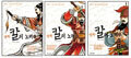 만화 칼의 노래 세트