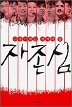 21세기에는 지켜야 할 자존심