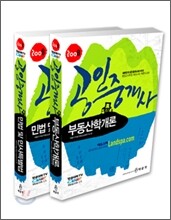 박문각 공인중개사 기본서 1차세트