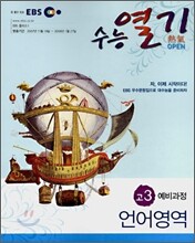 2007 EBS 수능열기 고3예비과정 언어영역 (2008)