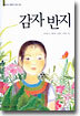 감자반지